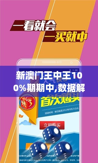 新澳门王中王100%期期中;-精选解析解释落实